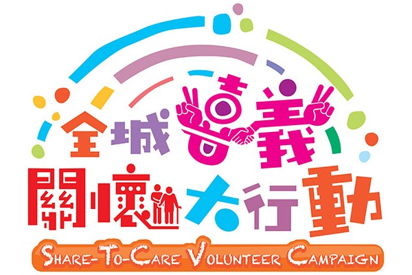 “Share-To-Care Volunteer Campaign” is a flagship program by AVS.