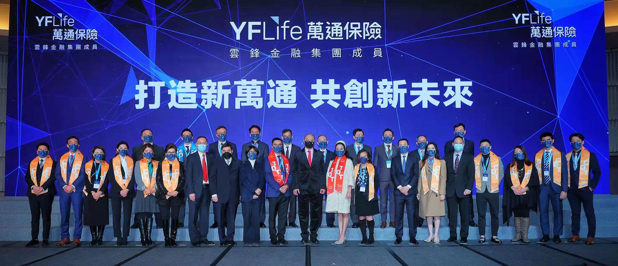 Mr. Zhang Ke, Managing Director and Chief Executive Officer of YF Life, attends the “New YF Life．New Future” conference with the management team and elite consultants.