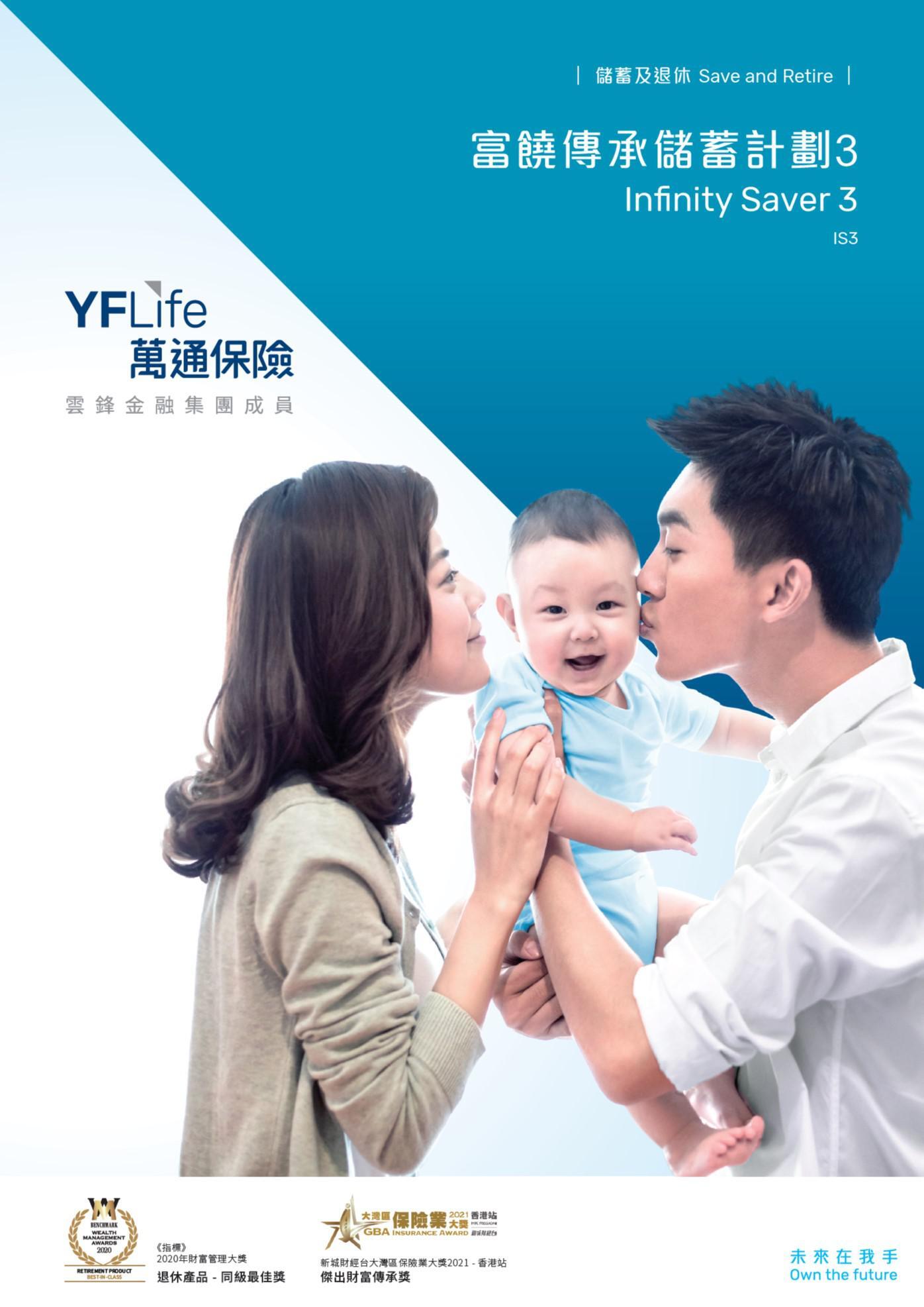 YF Life enhances “Infinity Saver 3” with newly added multiple currency options and Currency Exchange Option, flexibly supporting customers’ financial needs.
