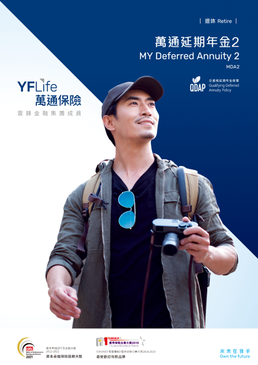 YF Life launches the brand new “MY Deferred Annuity 2”. Successful applicants will enjoy up to 20% first-year premium discount.