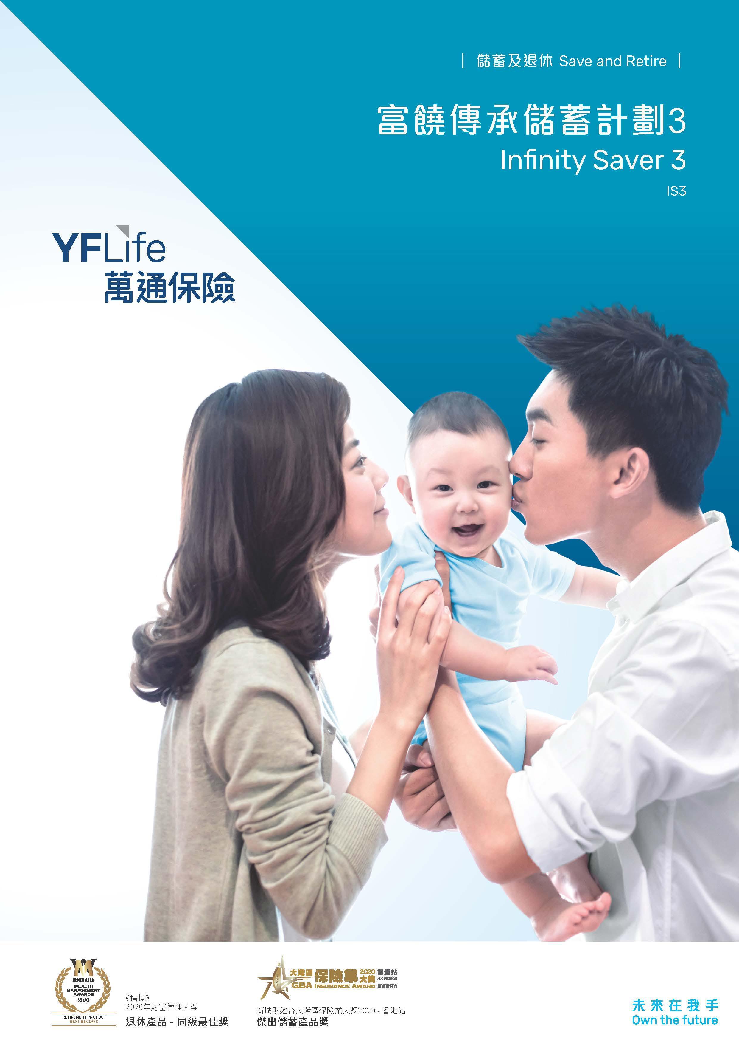 YF Life launches mid-to-long-term participating insurance plan “Infinity Saver 3”, offering higher potential returns.